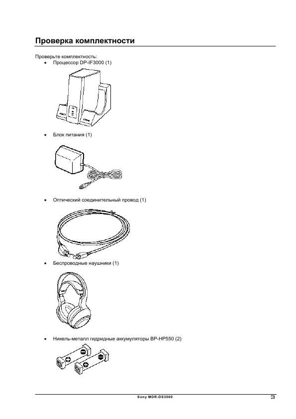 Инструкция Sony MDR-DS3000