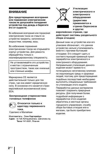 Инструкция Sony MDR-IF240RK