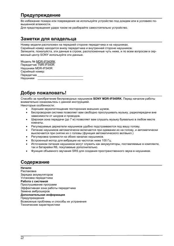 Инструкция Sony MDR-IF540RK