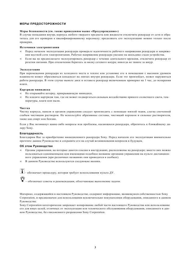 Инструкция Sony MDS-E11