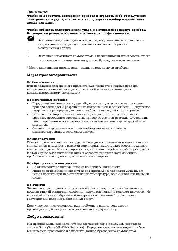 Инструкция Sony MDS-E52