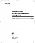 Инструкция Sony MDS-JA333ES