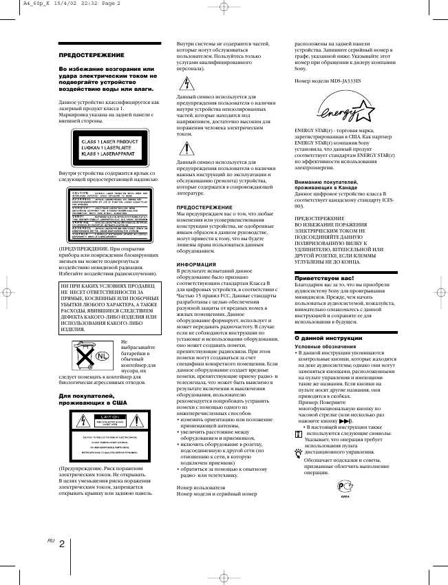 Инструкция Sony MDS-JA333ES