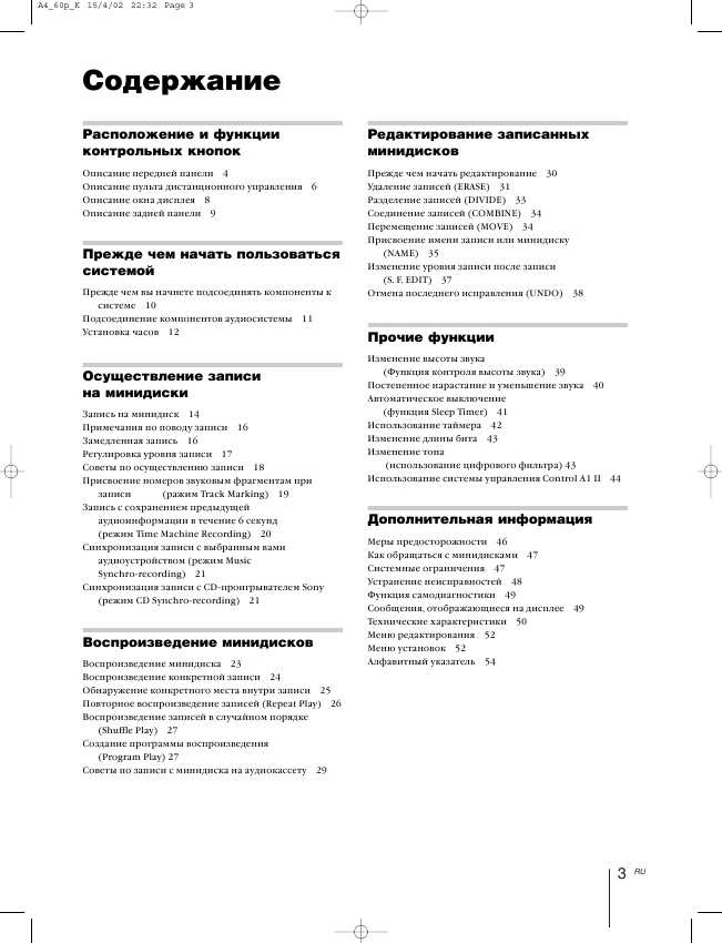 Инструкция Sony MDS-JA333ES