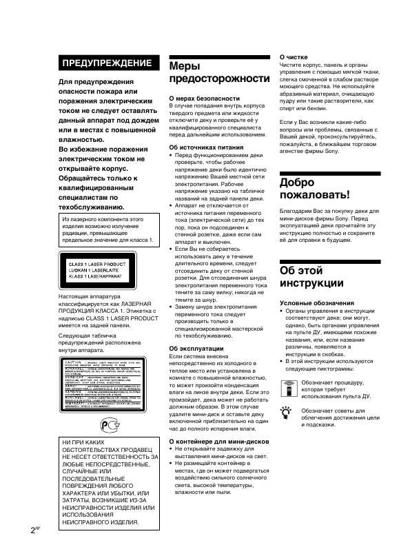 Инструкция Sony MDS-JB920