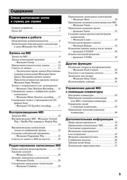 Инструкция Sony MDS-JB980