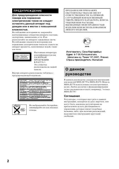 Инструкция Sony MDS-JE470