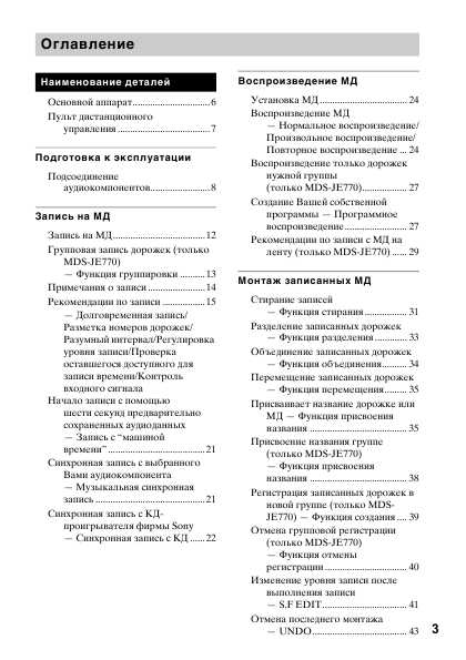 Инструкция Sony MDS-JE470