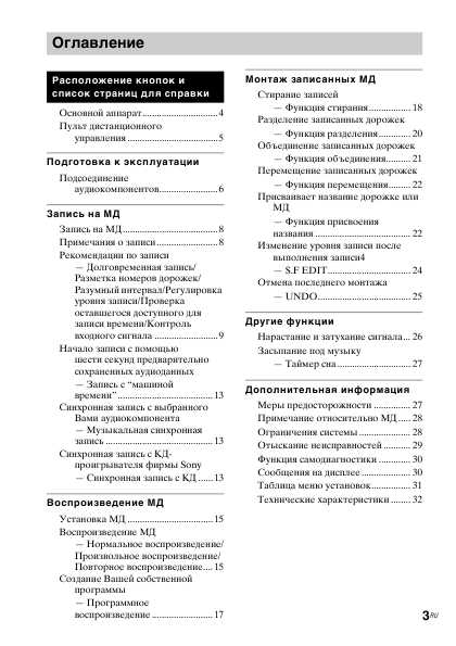 Инструкция Sony MDS-JE480