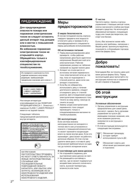 Инструкция Sony MDS-JE520