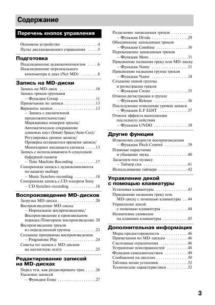 Инструкция Sony MDS-JE780