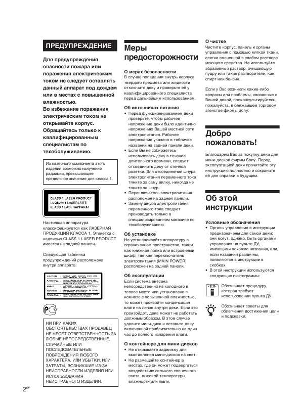 Инструкция Sony MDS-S39