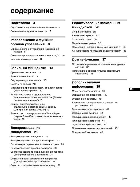Инструкция Sony MDS-S40