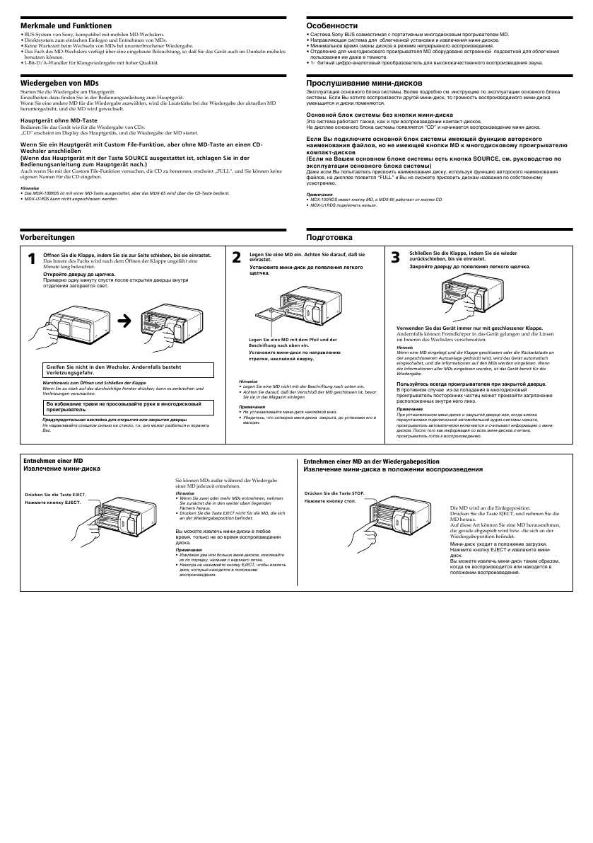 Инструкция Sony MDX-65