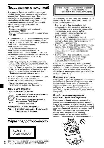 Инструкция Sony MDX-C8500