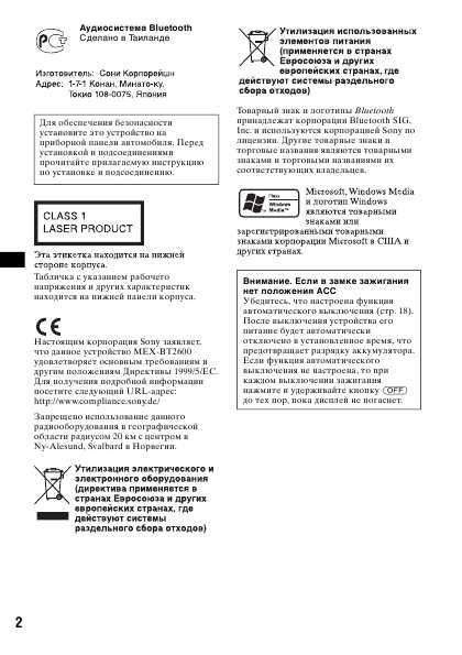 Инструкция Sony MEX-5000BT