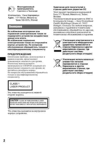 Инструкция Sony MEX-DV90EE