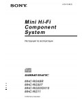 Инструкция Sony MHC-DX10
