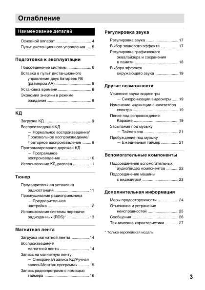 Инструкция Sony MHC-DX30