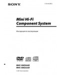 Инструкция Sony MHC-GNZ444D