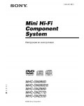 Инструкция Sony MHC-GNZ55D