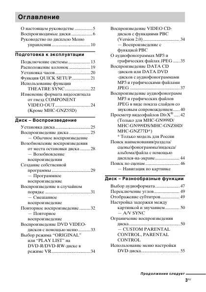 Инструкция Sony MHC-GNZ55D