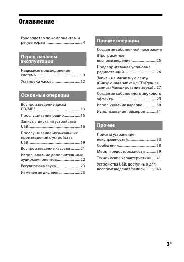 Инструкция Sony MHC-GT55