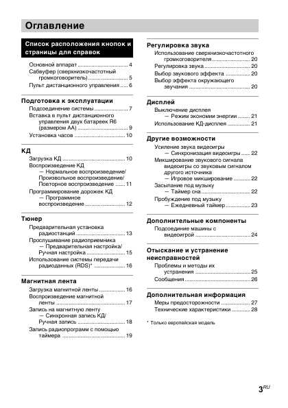 Инструкция Sony MHC-GX30