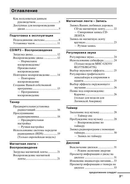 Инструкция Sony MHC-GX355