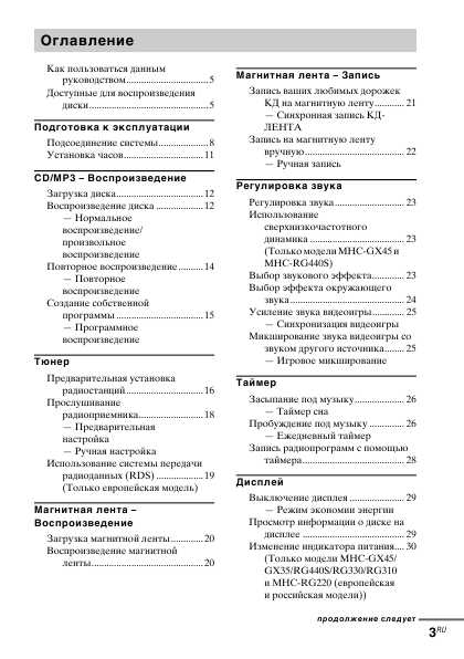 Инструкция Sony MHC-GX45