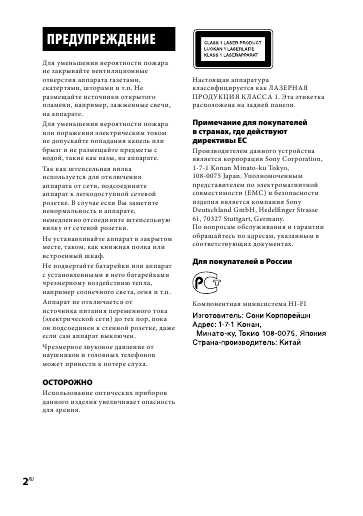 Инструкция Sony MHC-GZR8D