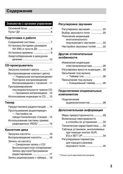 Инструкция Sony MHC-S3