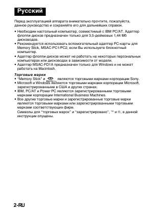 Инструкция Sony MSAC-FD1