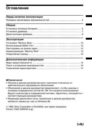 Инструкция Sony MSAC-FD1