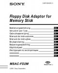 Инструкция Sony MSAC-FD2M