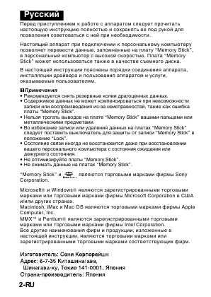 Инструкция Sony MSAC-US1