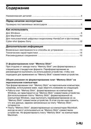 Инструкция Sony MSAC-US1