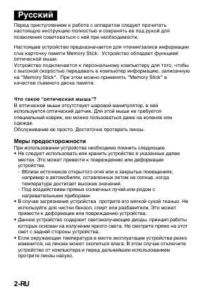 Инструкция Sony MSAC-US7