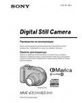 Инструкция Sony MVC-CD300