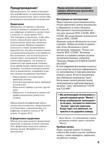 Инструкция Sony MVC-CD300