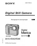 Инструкция Sony MVC-FD83
