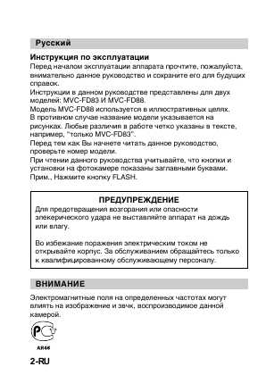 Инструкция Sony MVC-FD83