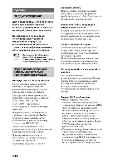 Инструкция Sony MVC-FD90