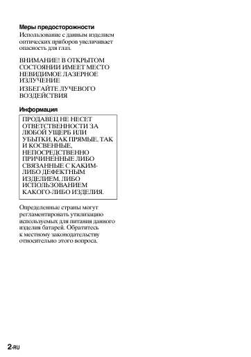 Инструкция Sony MZ-B100