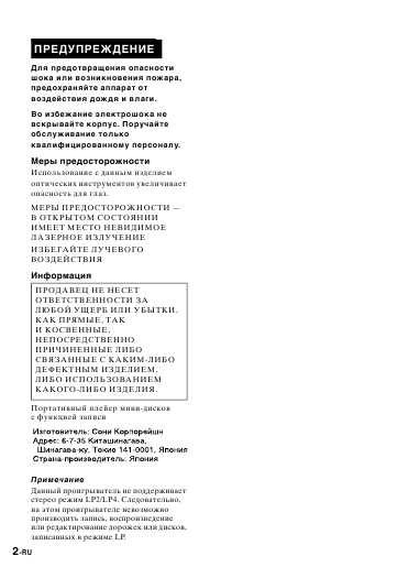 Инструкция Sony MZ-B50