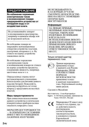 Инструкция Sony MZ-E310
