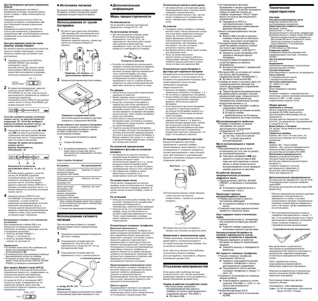 Инструкция Sony MZ-E75