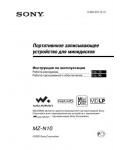 Инструкция Sony MZ-N10