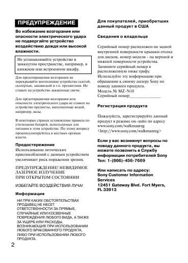 Инструкция Sony MZ-N10