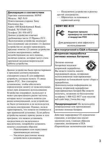 Инструкция Sony MZ-N10